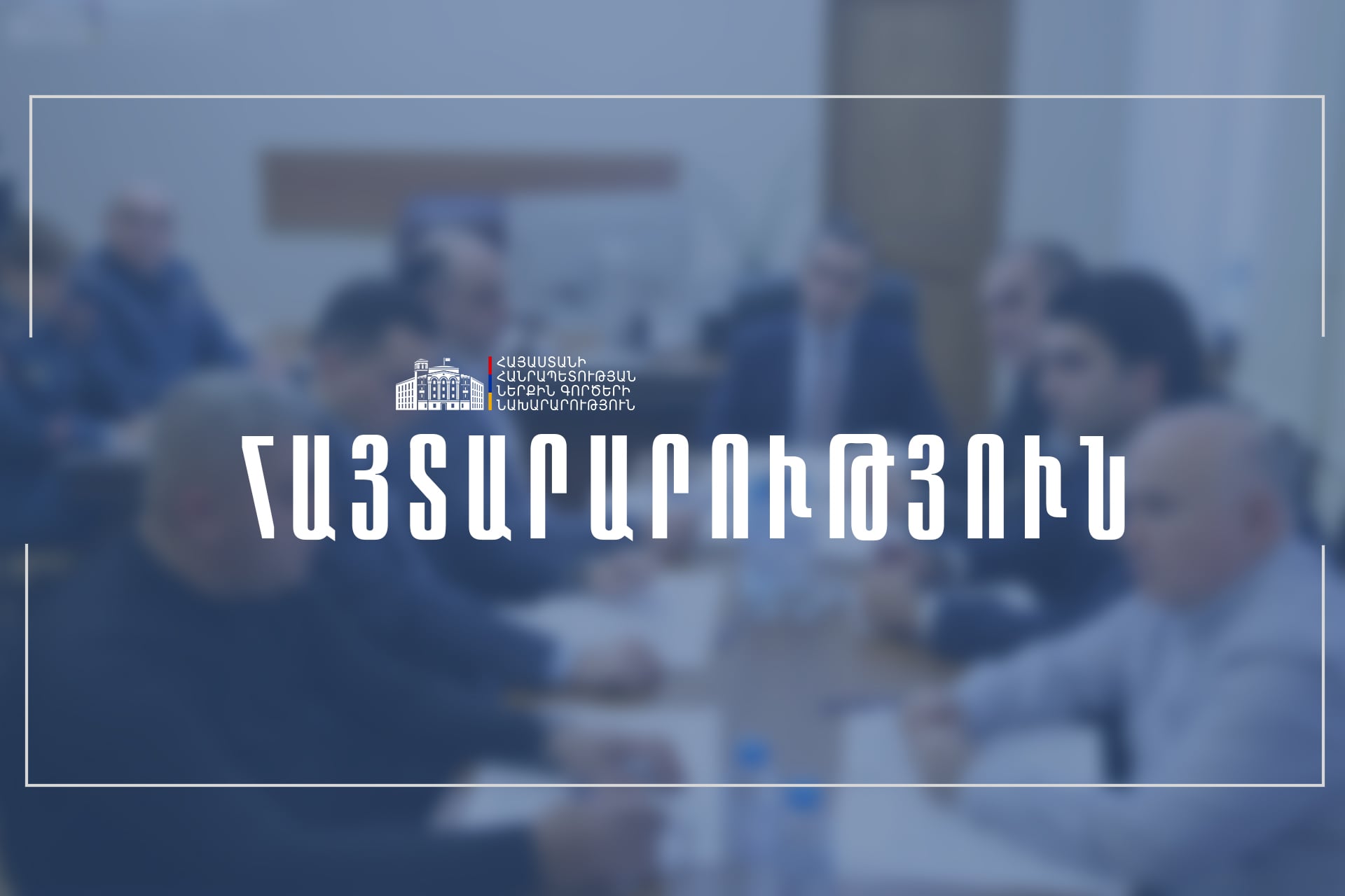 Կրակոցներ Ավանում. վիրավորներ՝ հետախուզվող անձով